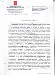 Письмо от Администрации Волгоградской области